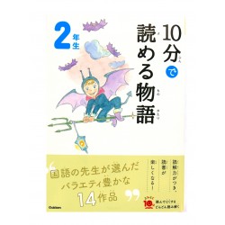 10分で読める物語２年生 / Ćwiczenia z czytania po japońsku Juppun de yomeru monogatari JLPT N4~N3