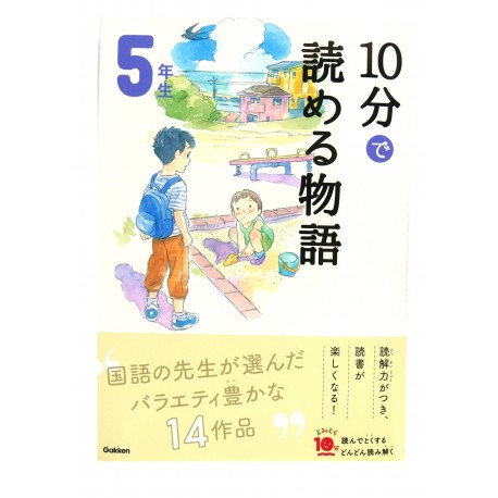 10分で読める物語５年生 / Ćwiczenia z czytania po japońsku Juppun de yomeru monogatari JLPT N4~N3