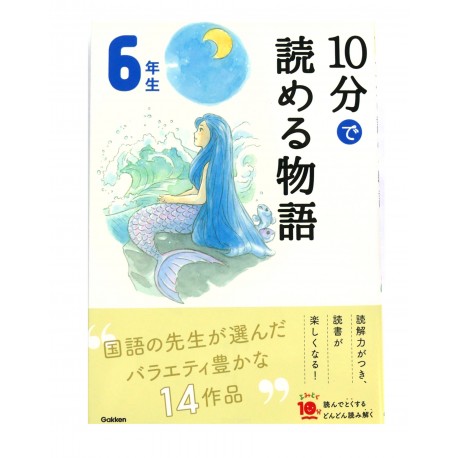 10分で読める物語６年生 / Ćwiczenia z czytania po japońsku Juppun de yomeru monogatari JLPT N4~N3