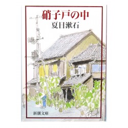 硝子戸の中 /  夏目 漱石 / Natsume Soseki / Książka po japońsku