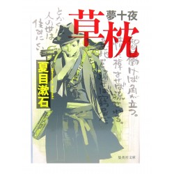 夢十夜・草枕 / 夏目漱石 / Soseki Natsume / Książka japońska