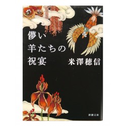 儚い羊たちの祝宴 /  米澤 穂信 / Yonezawa Honobu / Książka po japońsku