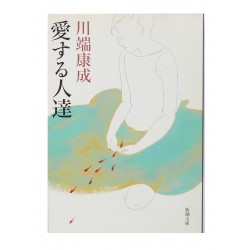 愛する人達 / 川端 康成 / Yasunari Kawabata / Książka po japońsku