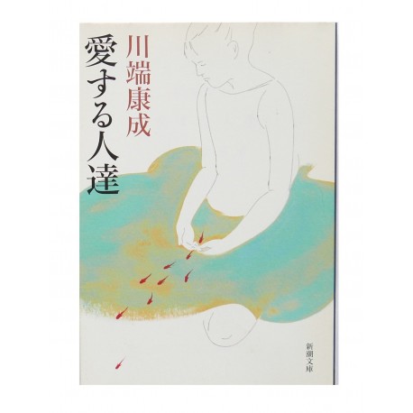 愛する人達 / 川端 康成 / Yasunari Kawabata / Książka po japońsku