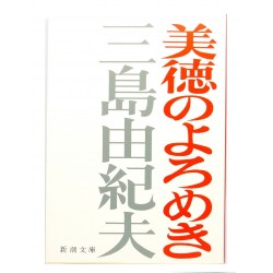 美徳のよろめき /  三島 由紀夫 / Yukio Mishima / Książka po japońsku