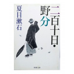 二百十日・野分 / 夏目 漱石 / Natsume Soseki / Książka po japońsku