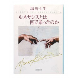 ルネサンスとは何であったのか /  塩野 七生 / Nanami Shiono / Książka po japońsku