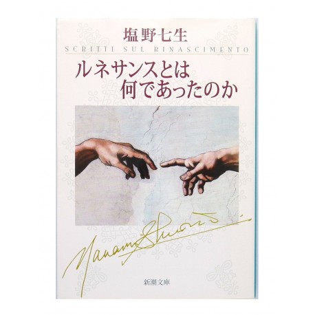 ルネサンスとは何であったのか /  塩野 七生 / Nanami Shiono / Książka po japońsku