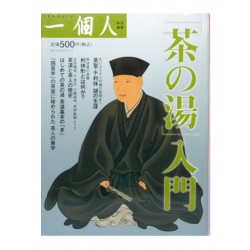 茶の湯入門 / zbiór / Droga Herbaty / Książka po japońsku