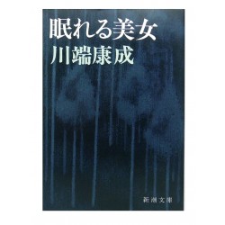 眠れる美女 / 川端 康成 / Yasunari Kawabata / Książka po japońsku