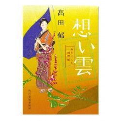 想い雲―みをつくし料理帖 (3) /  高田 郁 / Kaoru Takada / Książka po japońsku