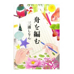 舟を編む / 三浦 しをん/ Shion Miura / Książka po japońsku