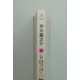 トロッコ・一塊の土 / 芥川 龍之介 / Ryunosuke Akutagawa / Książka po japońsku