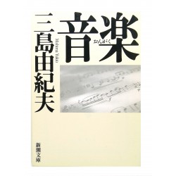 音楽 / 三島 由紀夫 / Yukio Mishima / Książka po japońsku