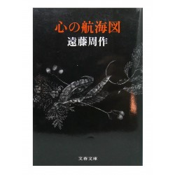 心の航海図 /  遠藤 周作 / Shusaku Endo / Książka po japońsku