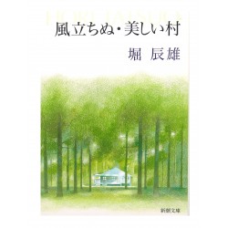 風立ちぬ・美しい村 /  堀 辰雄 / Tatsuo Hori  / Książka po japońsku