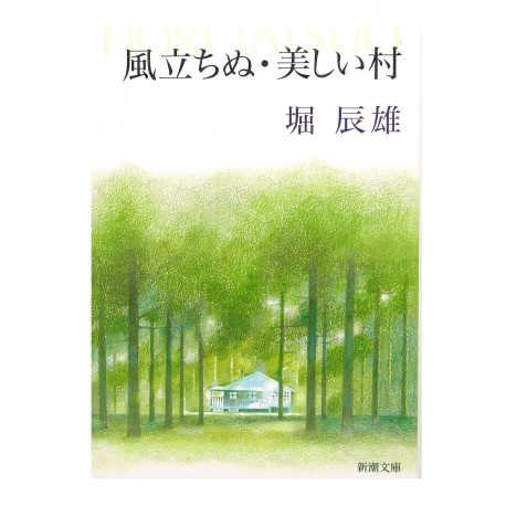 風立ちぬ・美しい村 /  堀 辰雄 / Tatsuo Hori  / Książka po japońsku