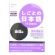 しごとの日本語 FOR BEGINNERS 会話編 / Ćwiczenia rozmówki po japońsku dla początkujących Shigoto no nihongo JLPT N5