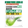 日本語能力試験N3直前対策ドリル&模試 文字・語彙・文法 /Ćwiczenia przed egzaminem kanji, słownictwo, gramatyka Taisaku doriru JLPT N3