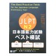 JLPT日本語能力試験 ベスト模試 N2 The Best Practice Tests for the Japanese-Language Proficiency Test / Ćwiczenia do japońskiego JLPT N2