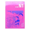 とりあえず日本語能力試験対策 N1 文法 / Podręcznik ćwiczenia gramatyka Toriaezu Nihongo JLPT N1