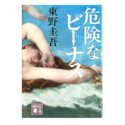 危険なビーナス/ 東野 圭吾/ Keigo Higashino / Książka po japońsku