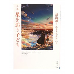 小説 星を追う子ども / 新海誠 / Makoto Shinkai / Książka po japońsku