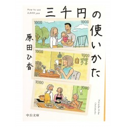 三千円の使いかた / 原田 ひ香 / Hika Harada / Książka po japońsku