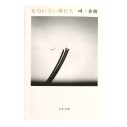 女のいない男たち / 村上春樹 / Haruki Murakami / Książka po japońsku