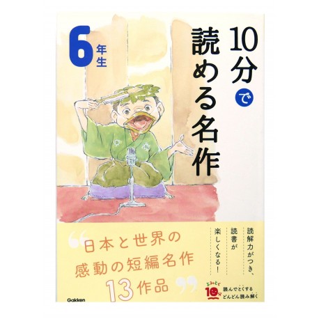 10分で読める名作 6年生 / Ćwiczenia z czytania po japońsku Juppun de yomeru meisaku JLPT N3