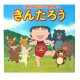 きんたろう / Książka bajka japońska