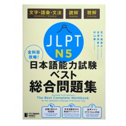 JLPT日本語能力試験ベスト総合問題集N5 The Best Complete Workbook / Ćwiczenia z japońskiego do JLPT N5