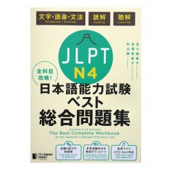 JLPT日本語能力試験ベスト総合問題集 N4 The Best Complete Workbook / Ćwiczenia z japońskiego do JLPT N4