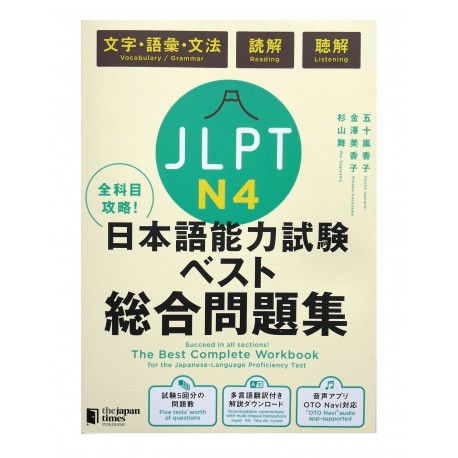 JLPT日本語能力試験ベスト総合問題集 N4 The Best Complete Workbook / Ćwiczenia z japońskiego do JLPT N4