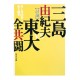 美と共同体と東大闘争 / 三島 由紀夫 / Yukio Mishima / Książka po japońsku
