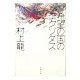 希望の国のエクソダス /  村上 龍 / Ryu Murakami / Książka po japońsku