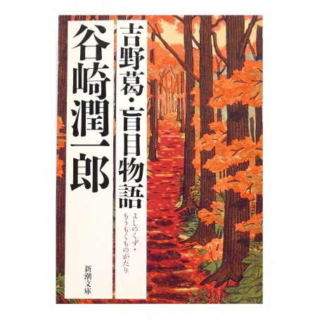 吉野葛・盲目物語 / 谷崎 潤一郎 / Junichiro Tanizaki / Książka po japońsku