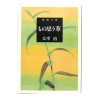 もの思う葦/ 太宰 治 / Osamu Dazai / Książka po japońsku