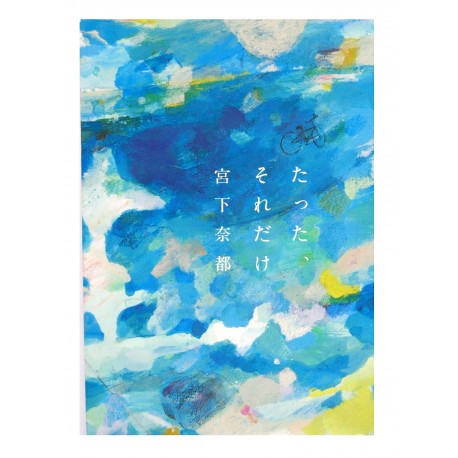 たった、それだけ / 宮下 奈都 / Natsu Miyashita / Książka po japońsku