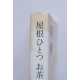 屋根ひとつお茶一杯魂を満たす小さな暮らし方 /  ドミニック・ローホー / Dominique Loreau / Książka po japońsku