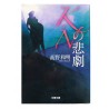 K ・N の悲劇 /  高野 和明 / Kazuaki Takano / Książka po japońsku
