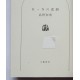 K ・N の悲劇 /  高野 和明 / Kazuaki Takano / Książka po japońsku