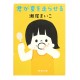 君が夏を走らせる  / 瀬尾 まいこ / Maiko Seo / Książka po japońsku