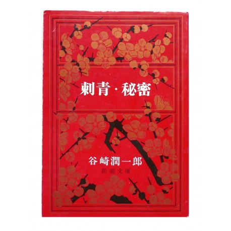 刺青・秘密 / / 谷崎 潤一郎 / Junichiro Tanizaki / Książka po japońsku