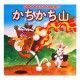 かちかち山 / Książka bajka japońska