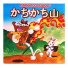 かちかち山 / Książka bajka japońska