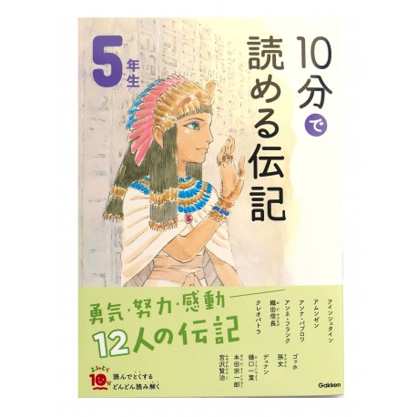 10分で読める伝記 5年生 / Ćwiczenia z czytania po japońsku Juppun de yomeru denki JLPT N4~N3