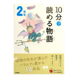 10分で読める物語１年生 / Ćwiczenia z czytania po japońsku Juppun de yomeru monogatari JLPT N4~N3