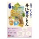 なぜ？どうして？身近なぎもん 6年 / Ćwiczenia z czytania po japońsku Naze? Doushite? Mijikana gimon JLPT N3