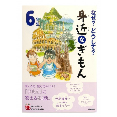 なぜ？どうして？身近なぎもん 6年 / Ćwiczenia z czytania po japońsku Naze? Doushite? Mijikana gimon JLPT N3